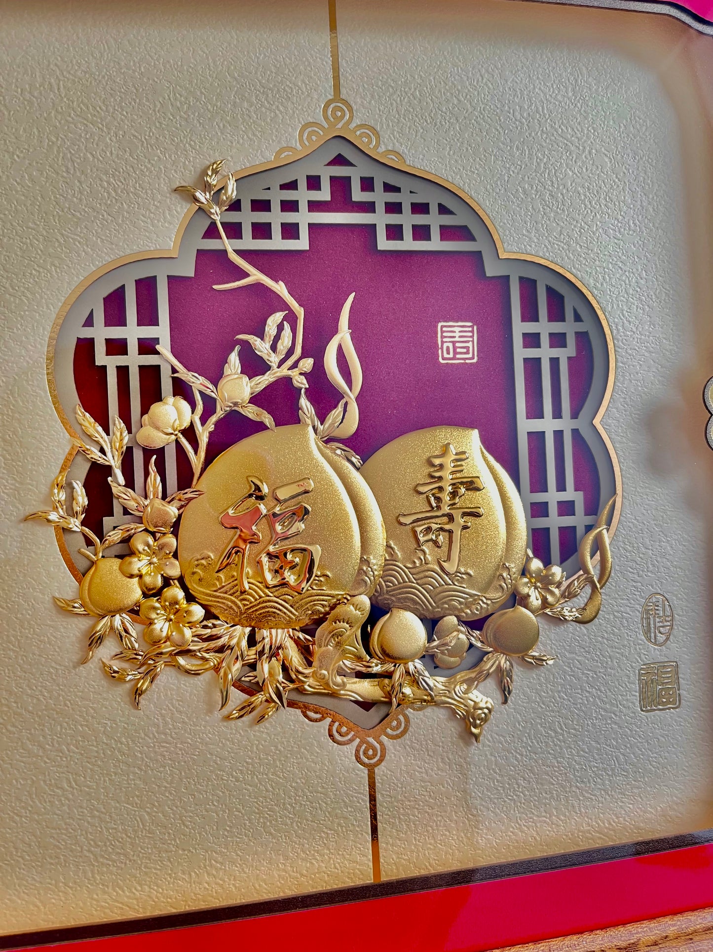 福壽雙全