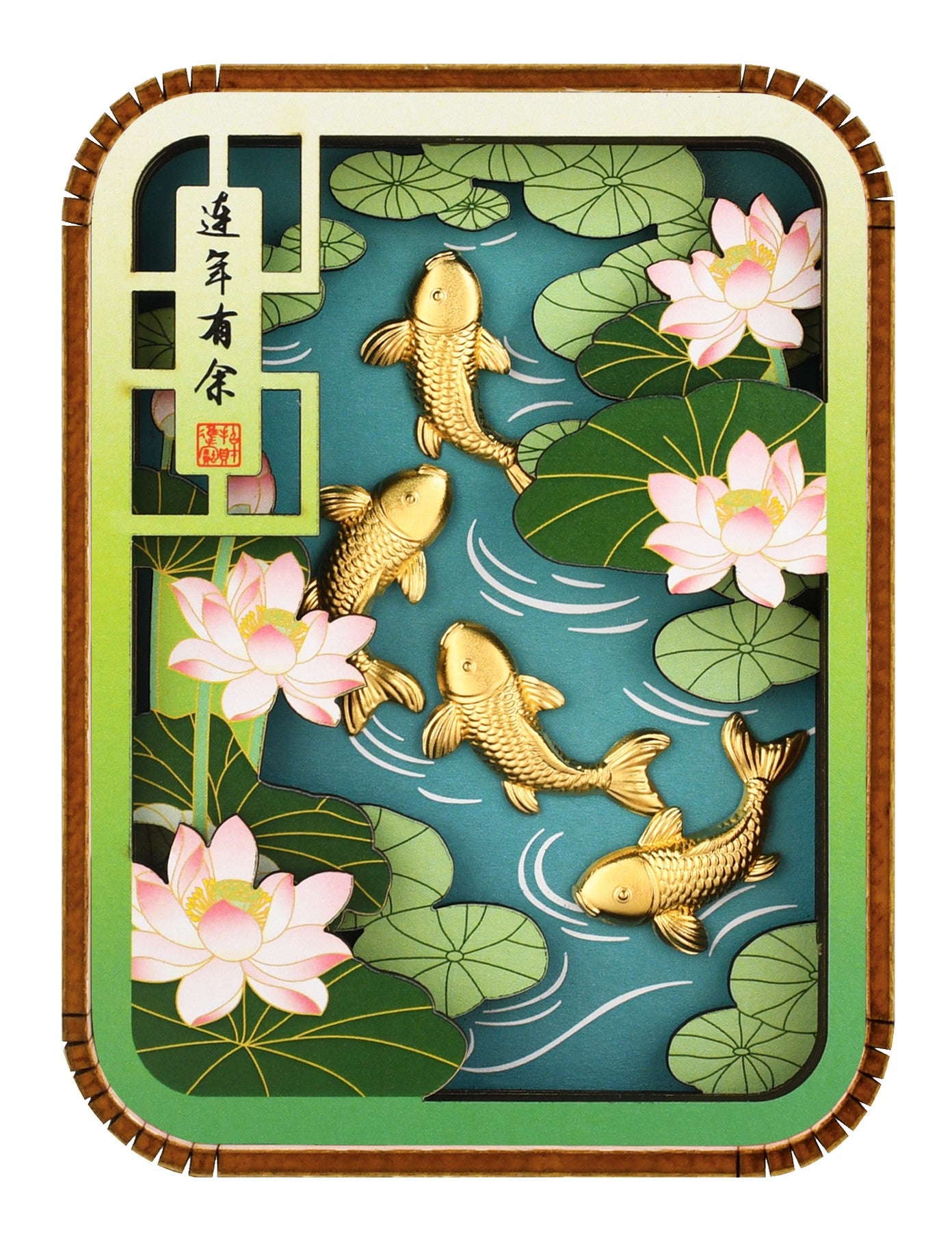 年年有餘