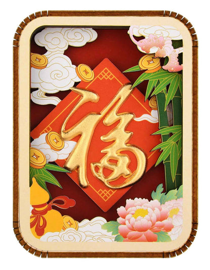 好福氣
