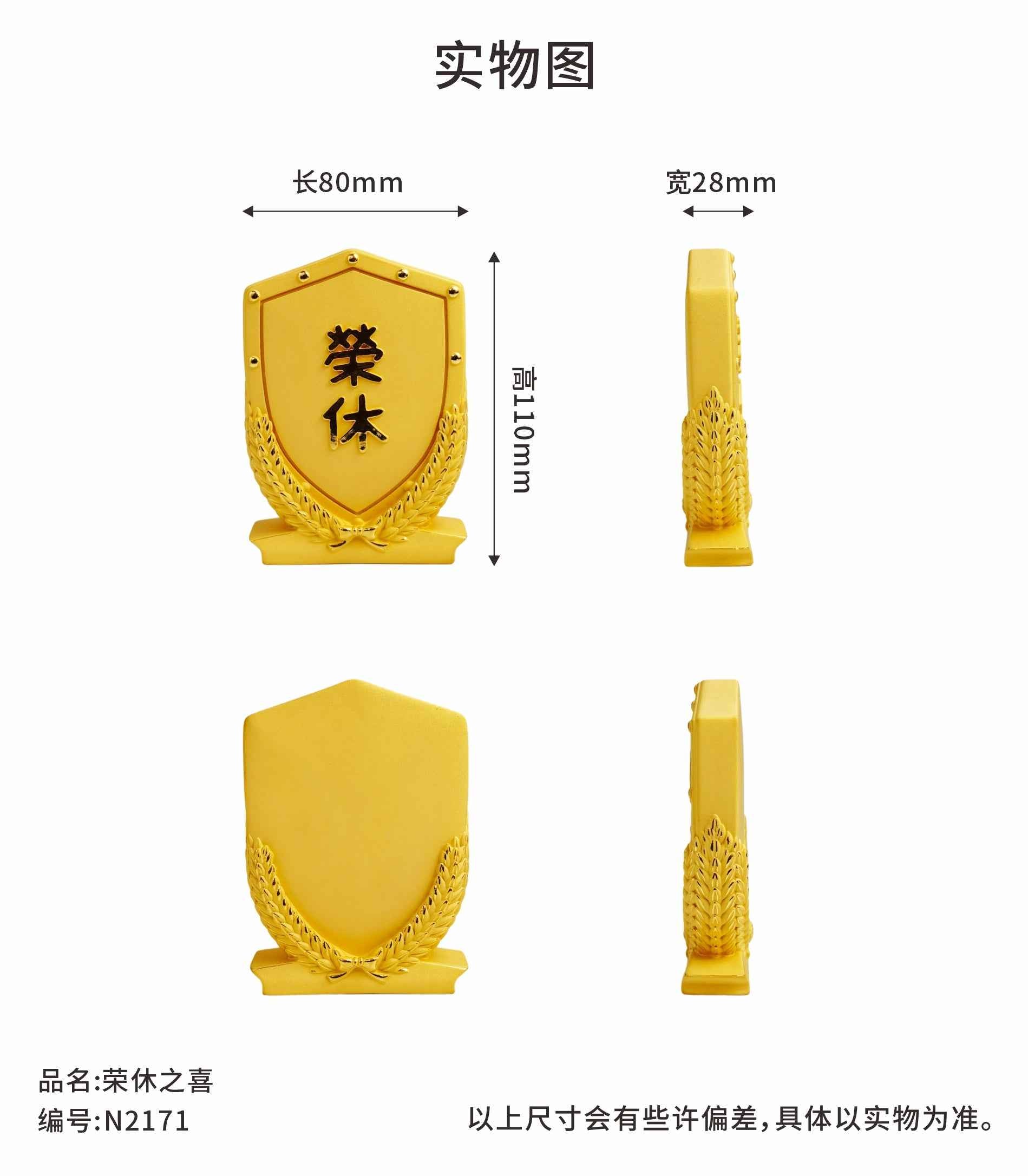 榮休之喜